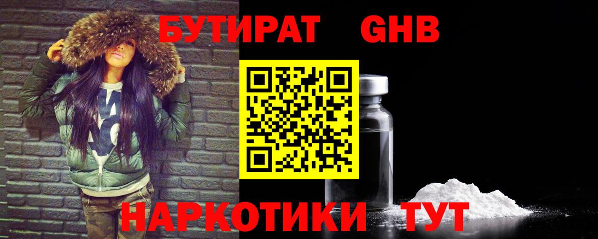 Бутират бутик Корсаков