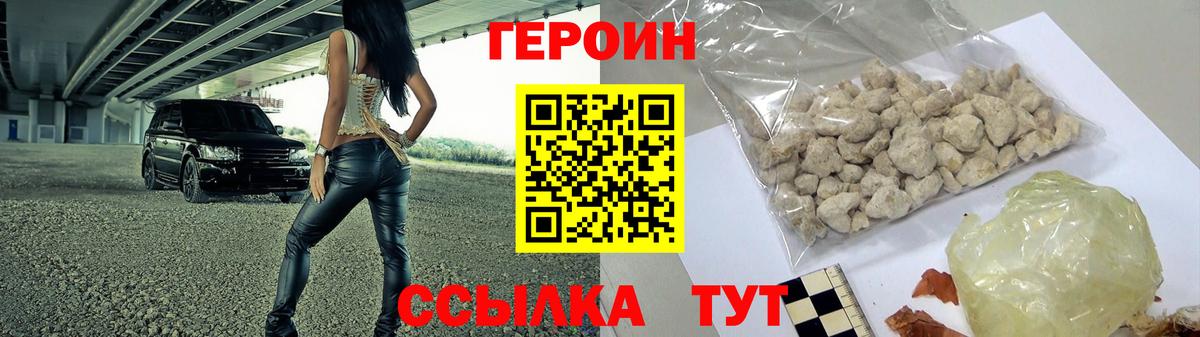 Корсаков  ГЕРОИН хмурый  Вход с VPN 