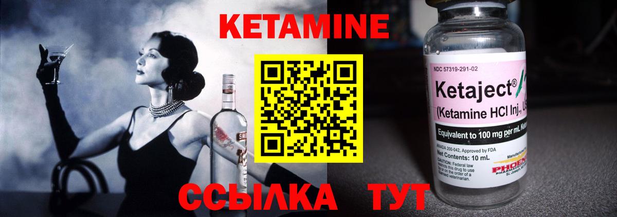 КЕТАМИН VHQ Корсаков