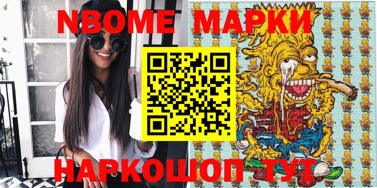 Корсаков  Марки NBOMe 1500мкг  Вход с VPN  Марки 25I-NBOMe  Марки NBOMe 1500мкг 