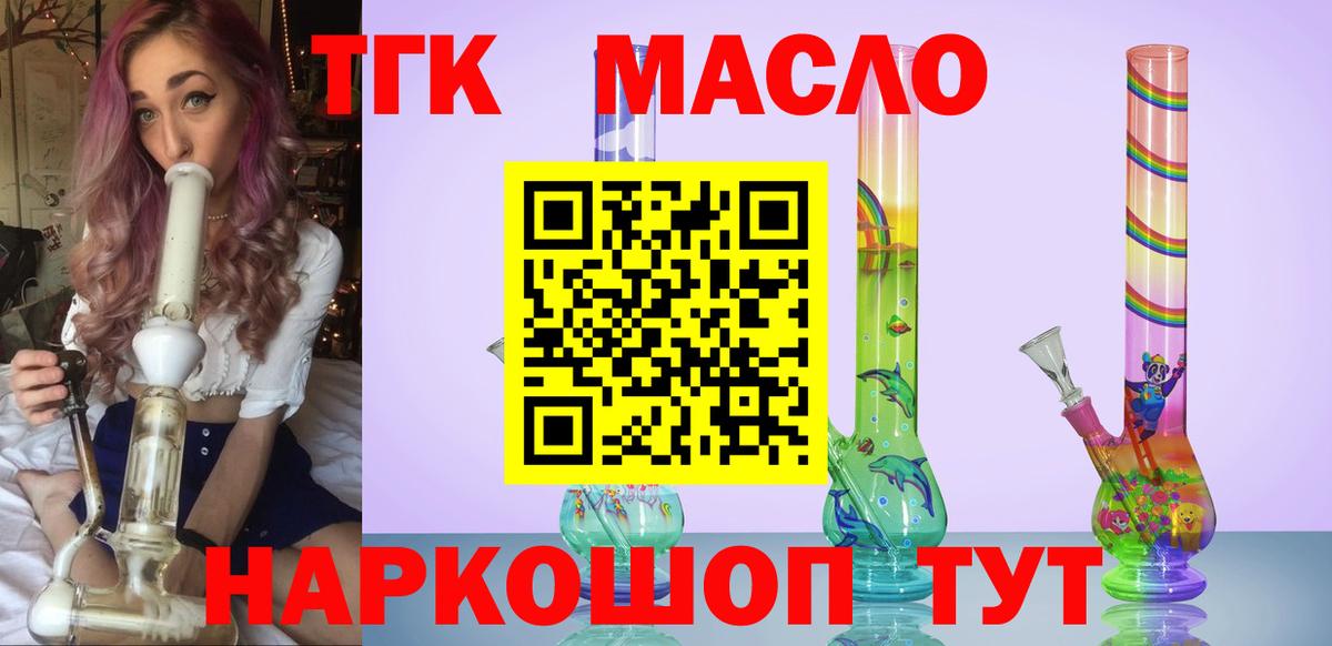 ТГК THC oil  купить   Корсаков  Вход с VPN 